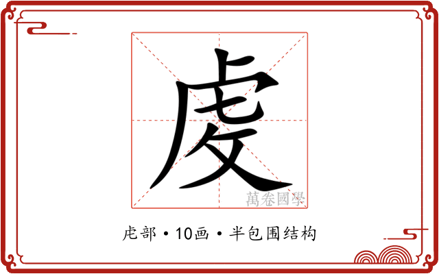 䖍