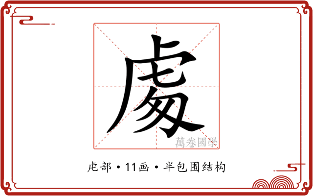 䖏