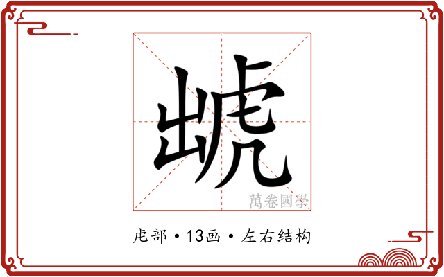 䖓