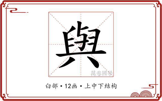 𫟋