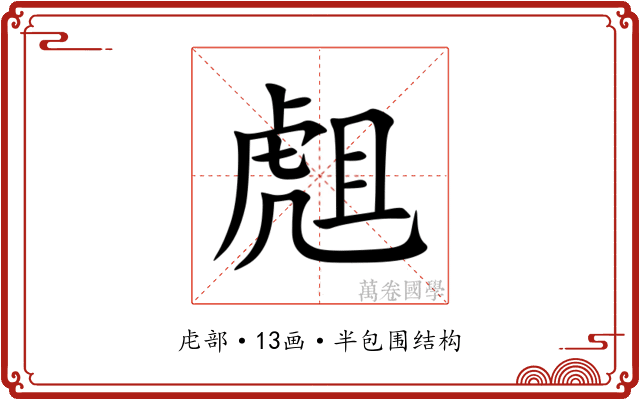 䖕