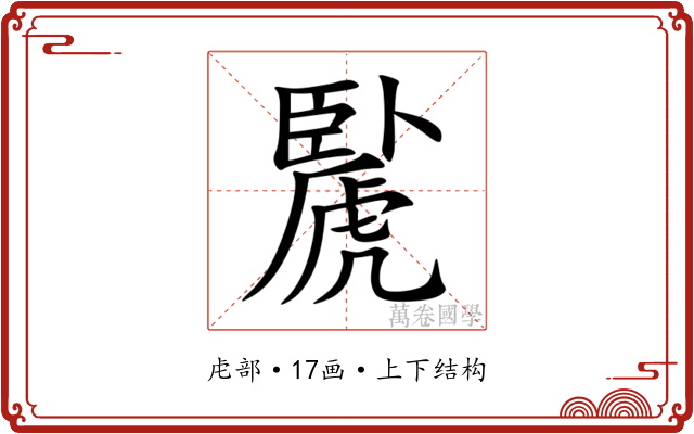 䖙
