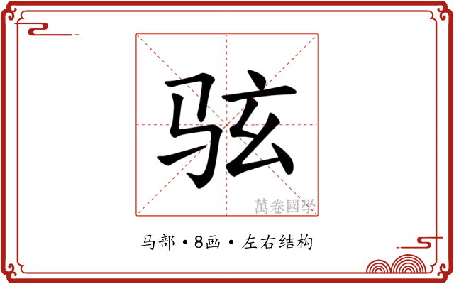 𫠊