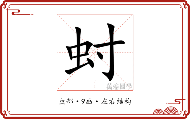 䖞