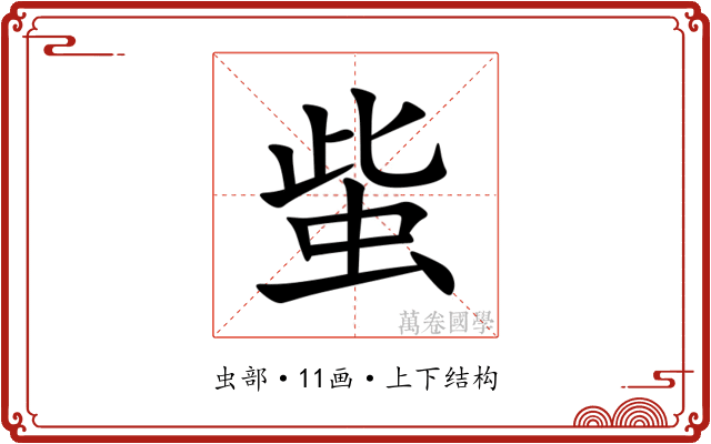 䖪