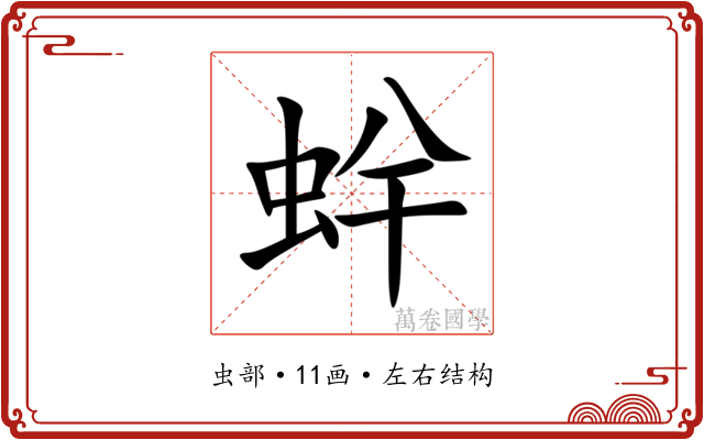 䖫