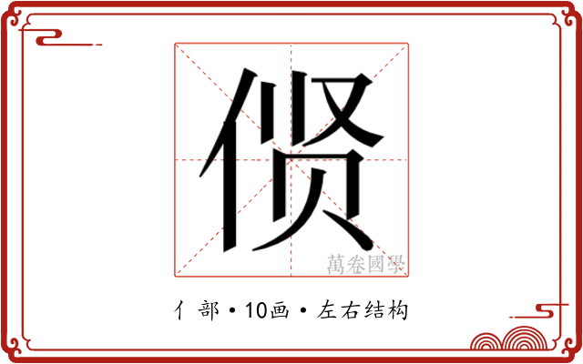 𫢲