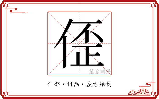 𫣀