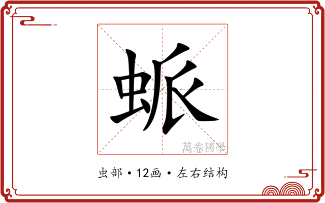 䖰
