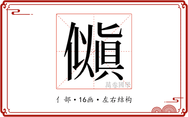 𫣵