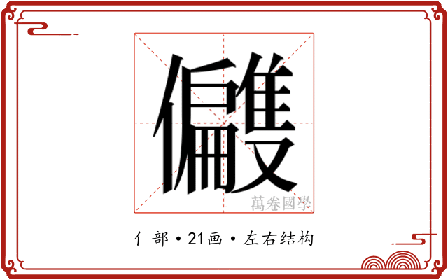 𫤑