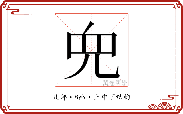 𫤘