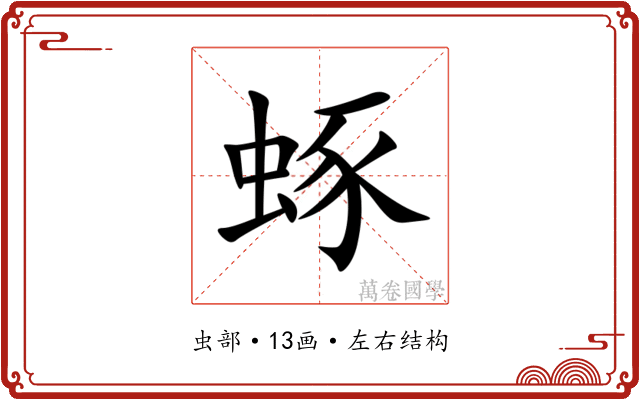 䖶