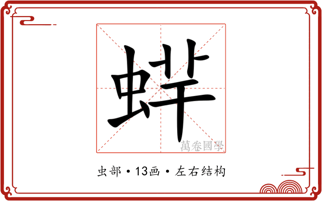 䖹