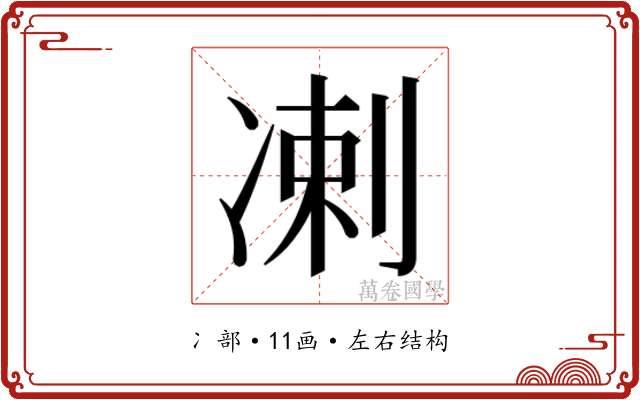 𫥑