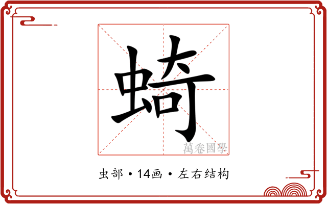 䗁