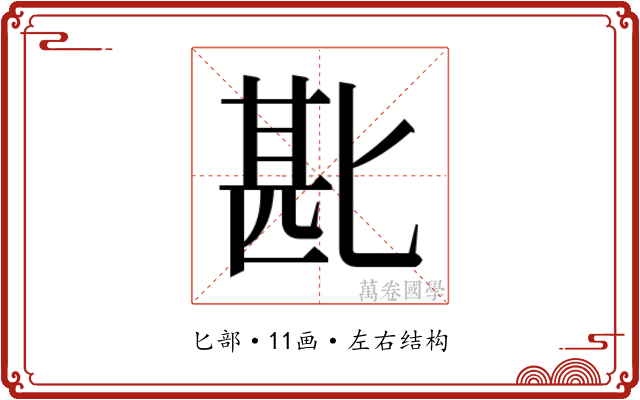 𫧈