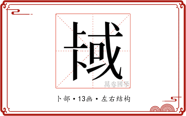 𫧳
