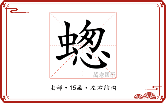 䗓