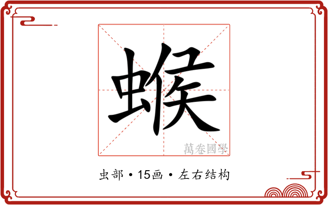 䗔