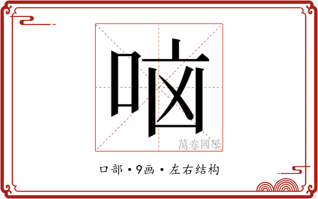 𫩷