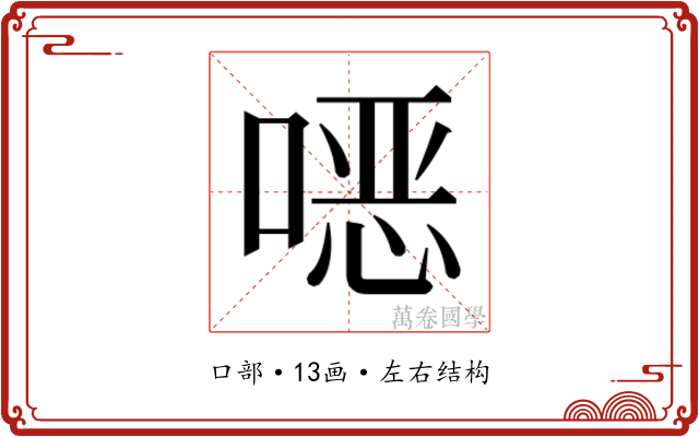 𫫇