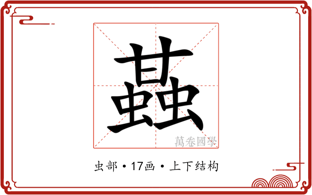 䗣
