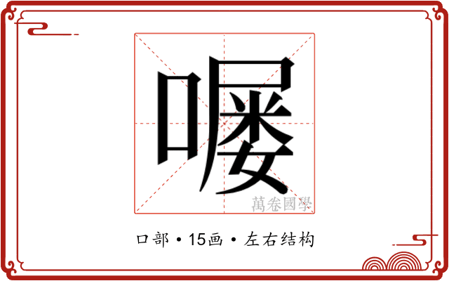 𫫵