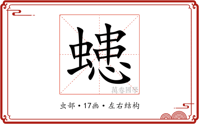 䗭