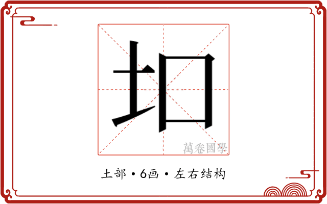 𫭙