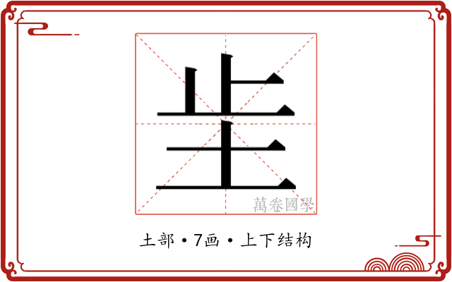 𫭠