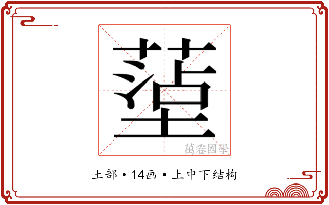 𫮤