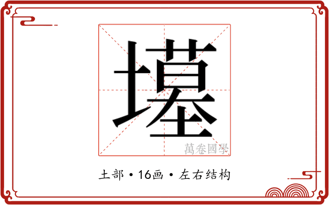 𫮲