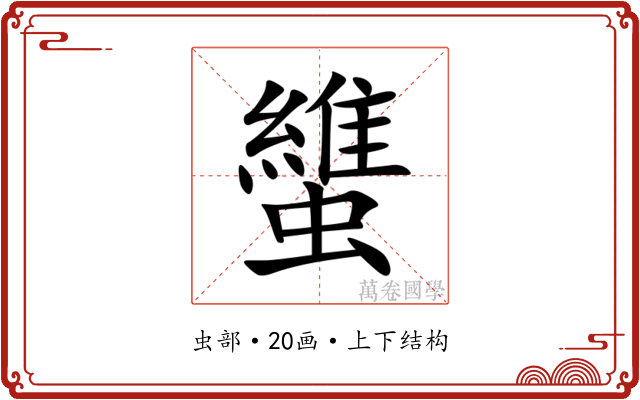 䗽