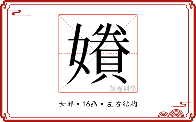 𫲂