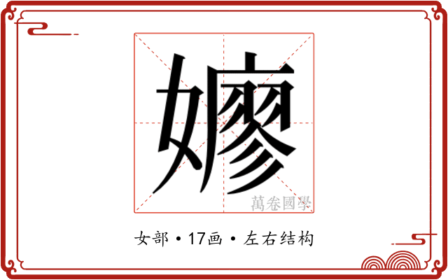 𫲋