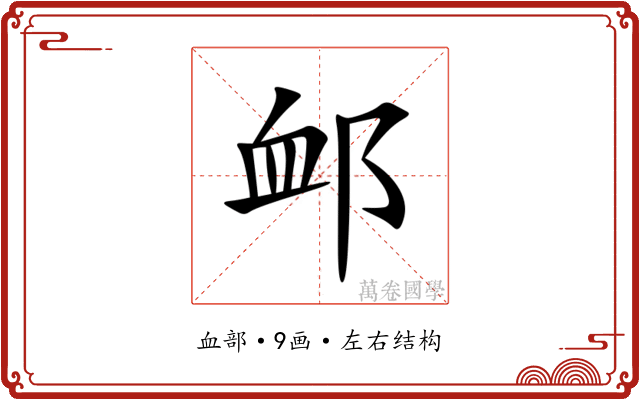 䘏