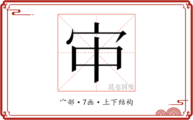 𫲹