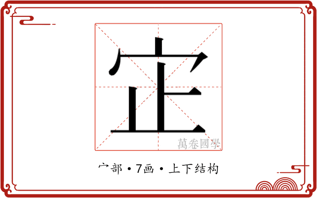 𫲺