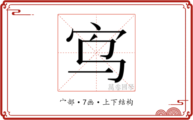𫲻