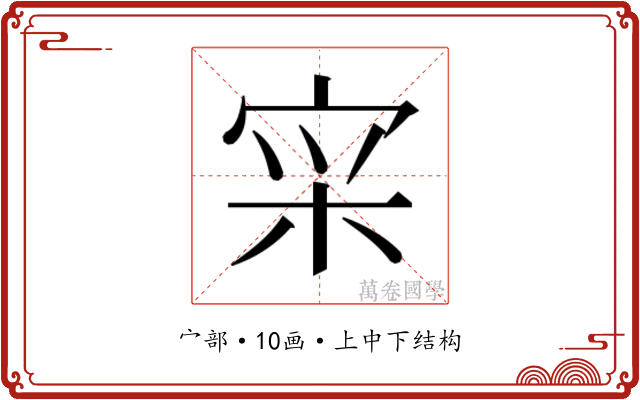 𫳍
