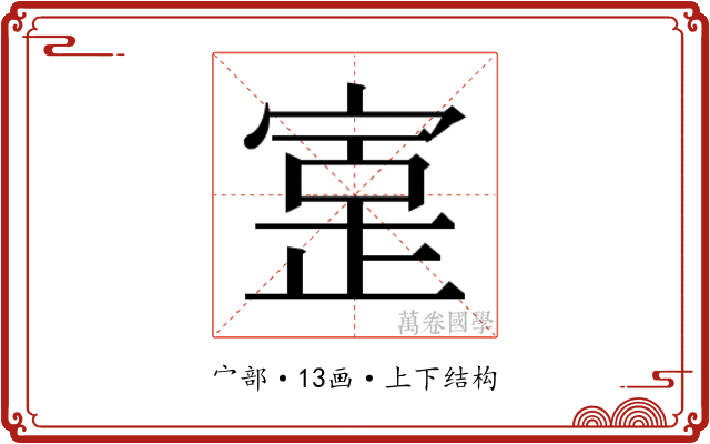 𫳥