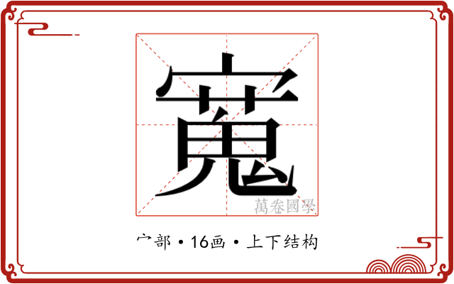 𫴒
