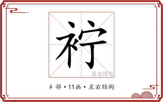 䘢