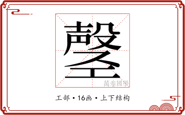 𫶲