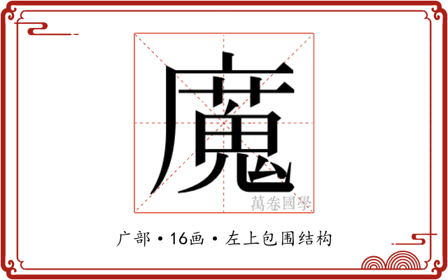 𫸄