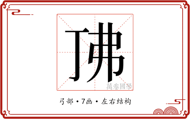 𫸨