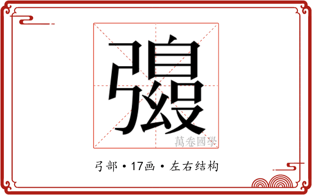 𫹀