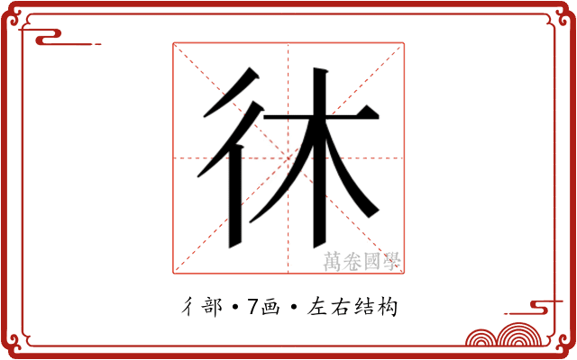 𫹎
