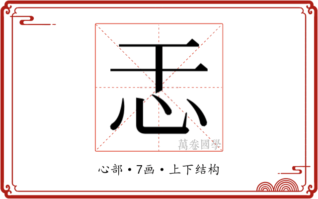 𫹯